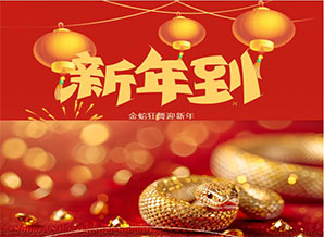 賀新年 | 新年快樂！
